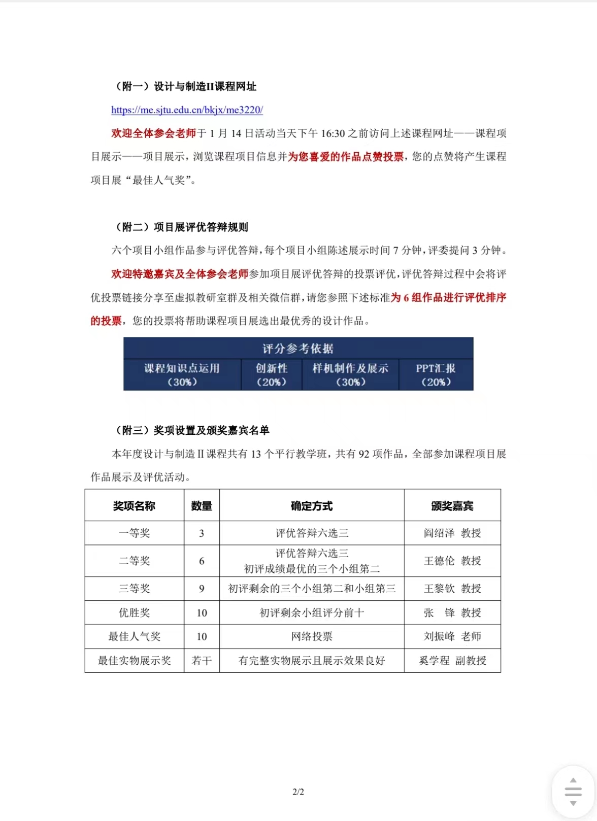 课程建设研讨会&课程项目展-活动议程20230114-2.jpg