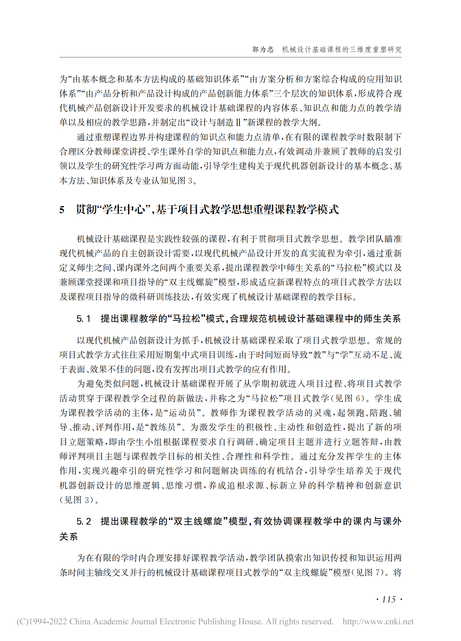 机械设计基础课程的三维度重塑研究_教学学术_郭为忠2021(01)_08.png