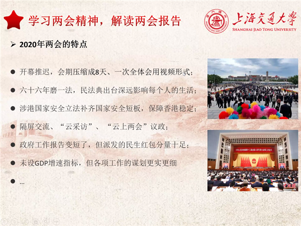 图2.学习两会精神并解读两会报告.png