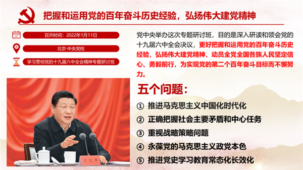 03-学习党校讲话.png