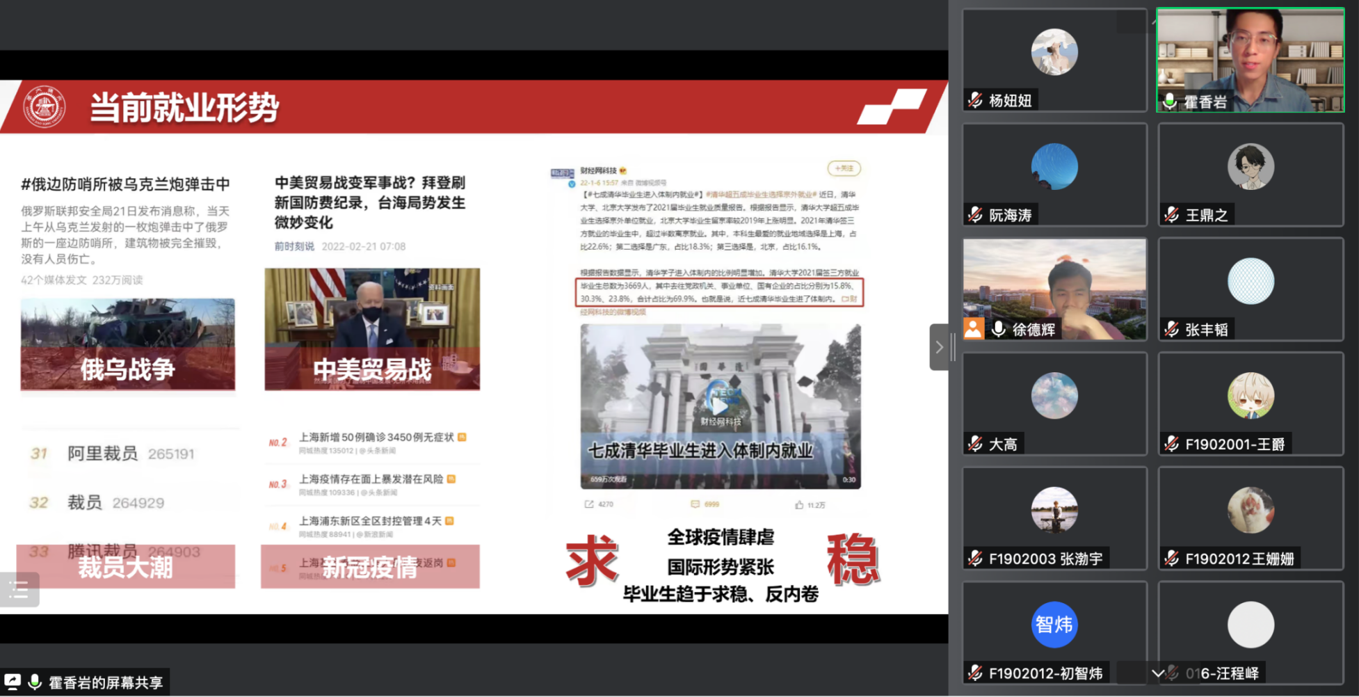 图3 霍香岩发言.png